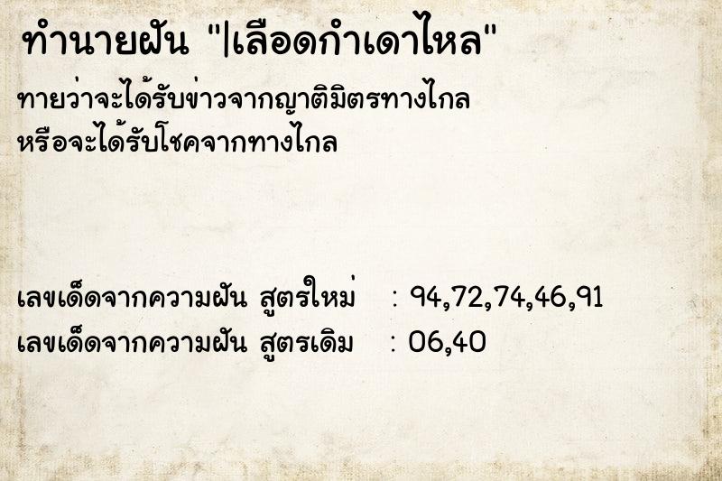 ทำนายฝัน|เลือดกำเดาไหล ทำนายฝันทำนายฝัน|เลือดกำเดาไหล